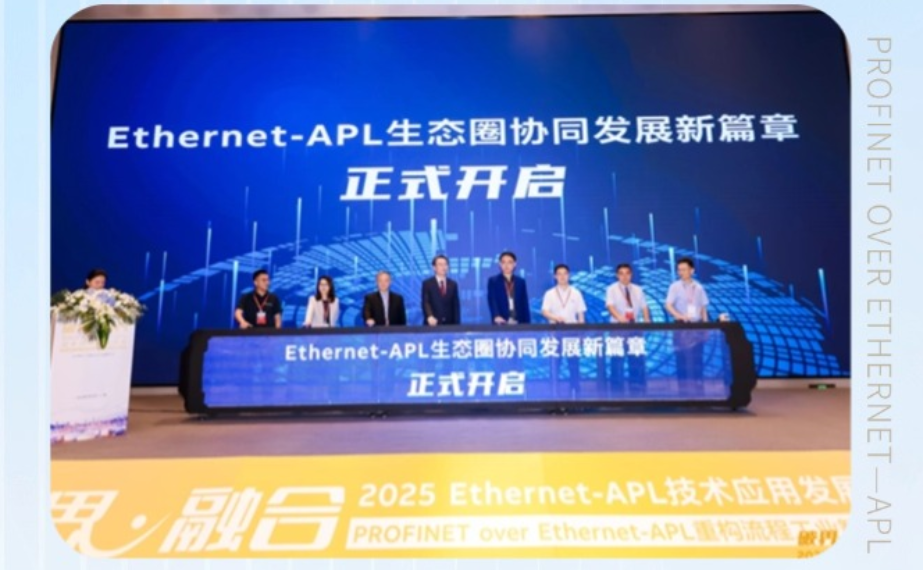 破界融合，鼎力同行 | 鼎实科技携手共筑Ethernet-APL生态新纪元